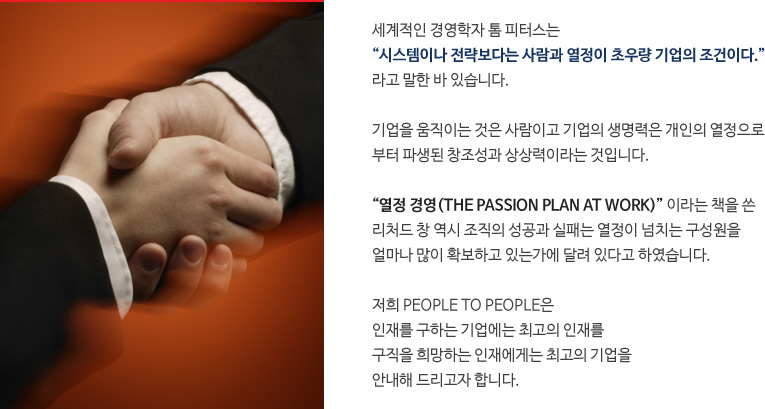 저희  people to people 을 찾아주셔서 대단히 감사합니다